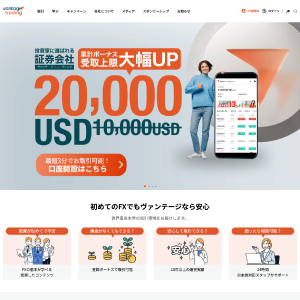 Vantage Trading（ヴァンテージ）公式サイトのスクリーンショット