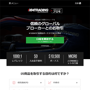 XMTrading（エックスエム）公式サイトのスクリーンショット