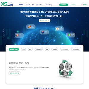 XS.com（エックスエス）公式サイトのスクリーンショット